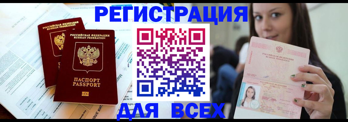 временная регистрация надежно в Борзе